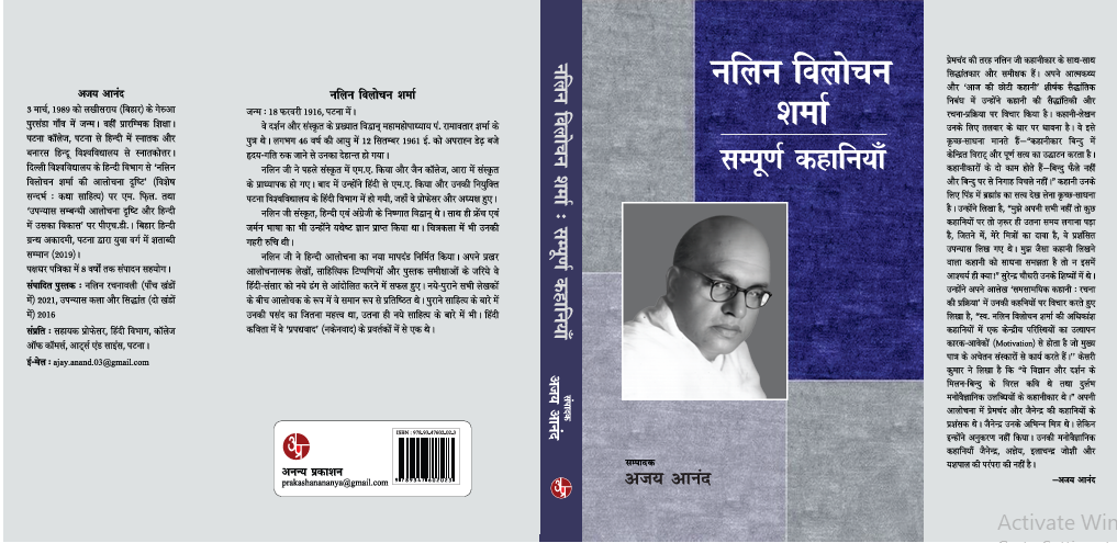 Nalin Vilochan sharma : Sampurn Kahaniyan